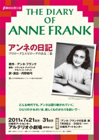「アンネの日記」公演ちらし