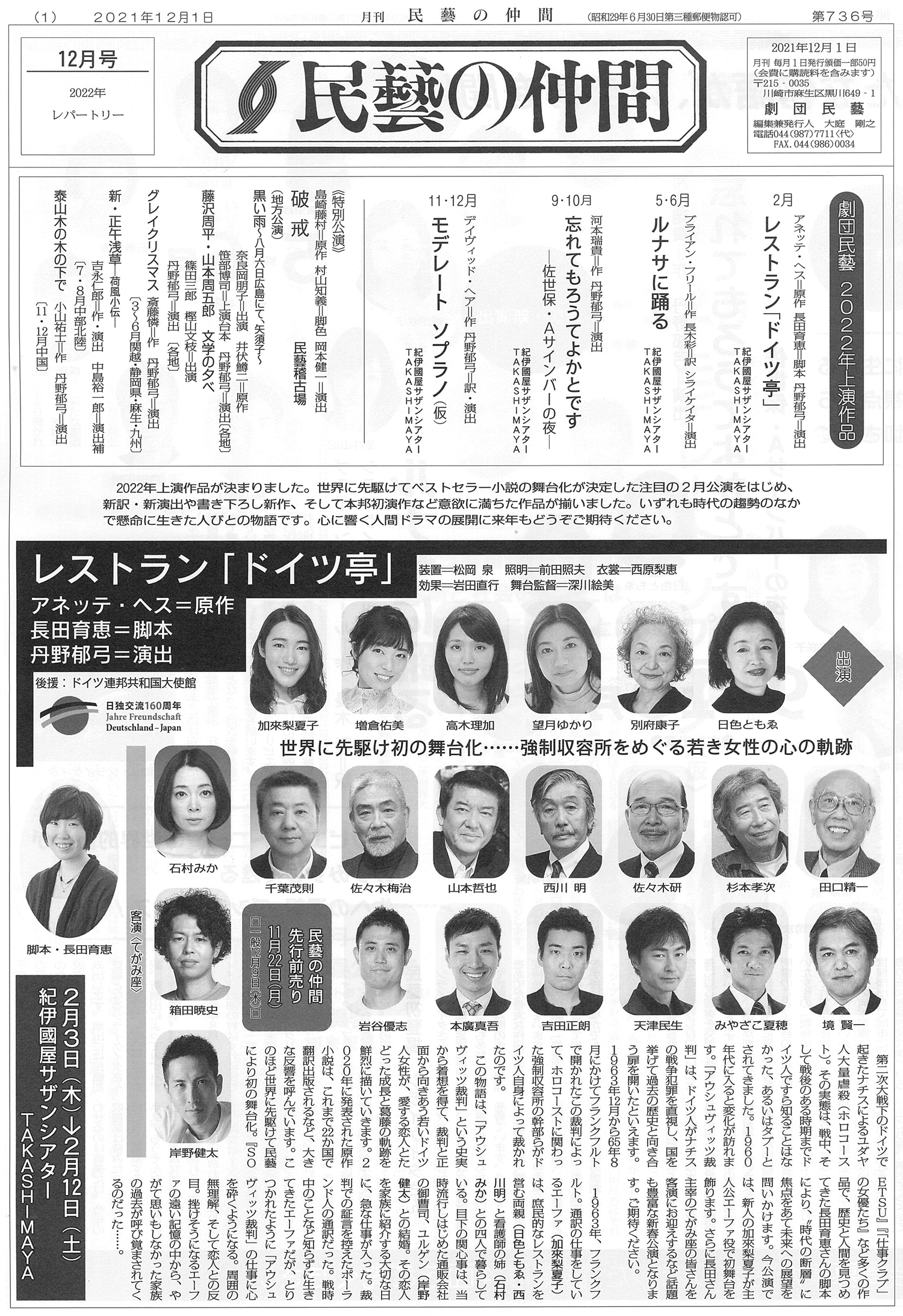 2021年12月号（736号）