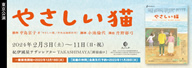 劇団民藝2024年2月東京公演『やさしい猫』を表示